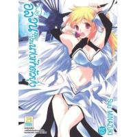 ราคา หนังสือ 19 อลวนสุดป่วนนางฟ้าตัวยุ่ง (8854654150916)