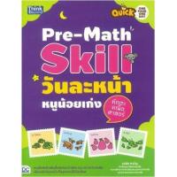 ราคา หนังสือ Think Beyond ธิงค์บียอนด์ Quick One Page One Day Pre-Math Skill วันละหน้า หนูน้อยเก่งทักษะคณิตศาสตร์ (ISBN:8859099302524)
