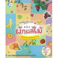 หนังสือ Little Heart (ลิตเติ้ล ฮาร์ท) หนังสือสติกเกอร์คำศัพท์แสนสนุก ชุด ABC ผักผลไม้ (9786162009051)