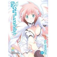 ราคา หนังสือ 20 อลวนสุดป่วนนางฟ้าตัวยุ่ง (เล่มจบ) (8854654150923)