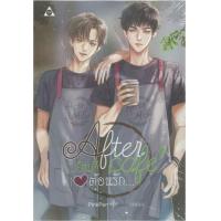 ราคา หนังสือ ยินดีต้อนรัก After cafe (9786168087275)