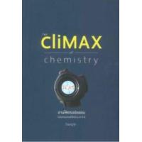 ราคา หนังสือ อ่านให้ตรงข้อสอบ (The Climax of Chemistry) (9786164554429)