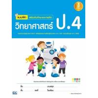 ราคา หนังสือ Infopress (อินโฟเพรส) แบบฝึก เสริมเข้มทักษะและการคิด วิทยาศาสตร์ ป.4 (ISBN:9786162009082)