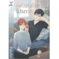 ราคา หนังสือ แฟน(หึง) โหดโปรดรัก (9786160033782)