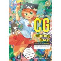หนังสือ Drawing Comics World CG Painting Basic (ISBN:9786162009754)