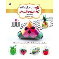 ราคา หนังสือ เหรียญโปรยทาน ชุด รวมมิตรผลไม้ (9786164283213)