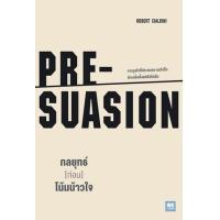 ราคา หนังสือ กลยุทธ์ [ก่อน] โน้มน้าวใจ Pre-Suasion (9786162873522)