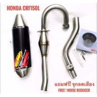 ราคา ท่อสูตร ท่อแต่ง ท่อวิบาก Exhaust สำเนา FMF HONDA CRF 150L (8953419051)