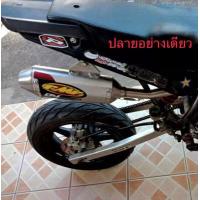 ราคา ปลายอย่างเดียว ท่อสูตร ท่อแต่ง ท่อวิบาก Exhaust สำเนา FMF KAWASAKI KSR 110 HONDA MSX HONDA SONIC (8275790165)