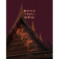 ราคา หนังสือ BAAN THAI NOW: THE BOOK OF TRADITIONAL THAI HOUSE (9786167800905)