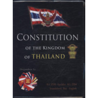 ราคา หนังสือ CONSTITUTION OF THE KINGDOM OF THAILAND B.E.2550 UPDATE B.E.2554 (รัฐธรรมนูญแห่งราชอาณาจักรไทย พ.ศ.2550 ปรับปรุง พ.ศ. 2554) (9786163250520)