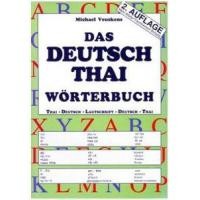 ราคา หนังสือ DAS DEUTSCH THAI WORTERBUCH (G-T, T-G, 2ND ED.) (9789748578910)