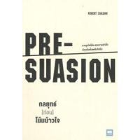 ราคา หนังสือ กลยุทธ์ [ก่อน] โน้มน้าวใจ PRE-SUASION (9786162873522)