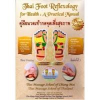 ราคา หนังสือ THAI FOOT REFLEXOLOGY FOR HEALTH: A PRACTICAL MANUAL WITH DIGITAL DOWNLOAD VIDEO (9786168107010)