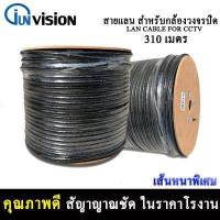 ราคา สายแลนCAT5 DC2 0 5 พร้อมACสายไฟ ยาว 100 เมตร สีดำ 310M (19135287323)
