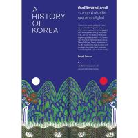 ราคา หนังสือ A HISTORY OF KOREA ประวัติศาสตร์เกาหลี : จากยุคเผ่าพันธุ์ถึงยุคสาธารณรัฐใหม่ (D092242)