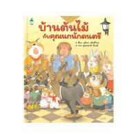 ราคา หนังสือนิทาน บ้านต้นไม้กับคุณนกนักดนตรี (ปกแข็ง) (D092415)