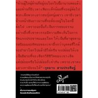 ราคา หนังสือ ศรีบูรพา : ผู้ถือปากกาสู้กับรัฐบาลทหาร (D093909)