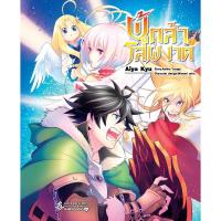 ราคา หนังสือ ผู้กล้าโล่ผงาด 7 (Mg) (D094797)