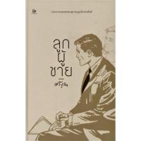 ราคา หนังสือ ลูกผู้ชายศรีบูรพา (D095118)