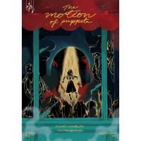 ราคา หนังสือ The motion of puppets ความลับ การเคลื่อนไหวและบรรดาหุ่นกระบอก (D096694)