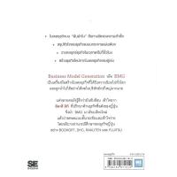 ราคา หนังสือ สร้างโมเดลธุรกิจ..ง่ายนิดเดียว Business Model Generation Work Book (ปกอ่อน) (D096773)