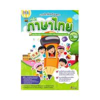 ราคา หนังสือ แบบฝึกหัดเตรียมสอบหลักภาษาไทย ป.2 (D096885)