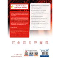 ราคา หนังสือ พัฒนา Web Application ด้วย JavaScript และ Node.js (D097159)
