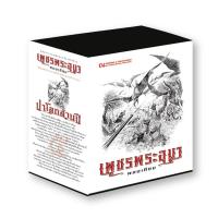 ราคา หนังสือ เพชรพระอุมา ตอน 5 ป่าโลกล้านปี Boxset (ปกอ่อน) (D097201)