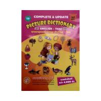 ราคา หนังสือ Picture Dictionary English-Thai พจนานุกรมรูปภาพ อังกฤษ-ไทย (ปกอ่อน) (D097806)