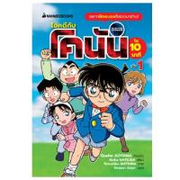 ราคา หนังสือ Set ไขคดีกับโคนันใน10 นาที ล.1-3 (D097920)