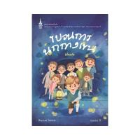 ราคา หนังสือ ขบวนการนกกางเขน (ปกใหม่) (D098199)