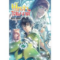ราคา หนังสือ ผู้กล้าโล่ผงาด เล่ม 16 (LN) (D098359)