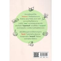 ราคา หนังสือ Superfood for Good Health "สารอาหาร" ทรงคุณค่า เพื่อร่างกายและสุขภาพดี (D098800)