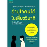 ราคา หนังสือ อ่านใจคนได้ในเสี้ยววินาที (D098899)
