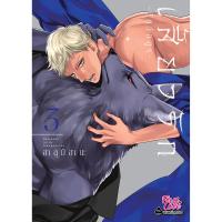 ราคา หนังสือ เสี้ยวรัก -สัตว์อสูร- เล่ม 3 (Mg) (D099115)