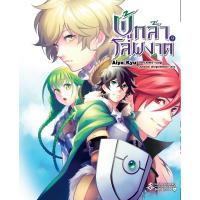 ราคา หนังสือ ผู้กล้าโล่ผงาด เล่ม 09 (MG) (D099236)