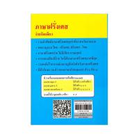 ราคา หนังสือ ภาษาฝรั่งเศส ง่ายนิดเดียว พจนานุกรม ไทย-ฝรั่งเศส / ฝรั่งเศส-ไทย (D099831)