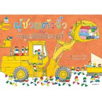 ราคา หนังสือ ผู้ช่วยตัวจิ๋วกับหนูแฮมสเตอร์ (ปกแข็ง) (D099971)