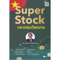 ราคา หนังสือ SUPER STOCK ในตลาดหุ้นเวียดนาม (DA01018)