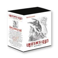 ราคา หนังสือ Boxset เพชรพระอุมา ตอน 9 จิตรางคนางค์ (ปกอ่อน) (DA01201)