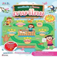 ราคา หนังสือ แบบฝึกหัดและใบงานหลักภาษาไทย ป.1-ป.3 (DA01458)