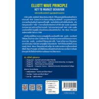 ราคา หนังสือ Elliott Wave Principle: Key to Market Behavior หลักการคลื่นเอลเลียตต์ กุญแจสู่พฤติกรรมตลาด (DA01575)