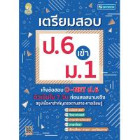 ราคา หนังสือ เตรียมสอบ ป.6 เข้า ม.1 (DA01713)