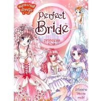 ราคา หนังสือ สมุดระบายสีเจ้าหญิง : Perfect Bride Princess (DA01879)