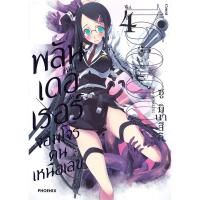 ราคา หนังสือ พลันเดอเรอร์ จอมโจรคนเหนือเลข 4 (Mg) (ปกอ่อน) (DA02216)