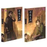 ราคา หนังสือนิยาย มังกรอำพราง เล่ม1-2 (2เล่มจบ) (DA02252)