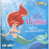 ราคา หนังสือ แอเรียล เจ้าหญิงเงือกน้อยใต้สมุทร : Disney Princess The Little Mermaid (DA02449)