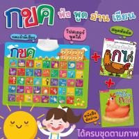 ราคา หนังสือ 2 เล่ม + โปสเตอร์กดมีเสียง กขค ฟัง พูด อ่าน เขียน (2022) (DA03248)
