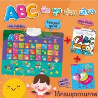 ราคา หนังสือ 2 เล่ม + โปสเตอร์กดมีเสียง ABC ฟัง พูด อ่าน เขียน (2022) (DA03356)